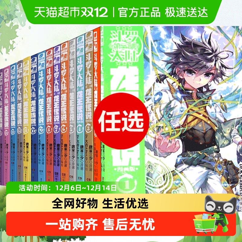 斗罗大陆第3部龙王传说1-28