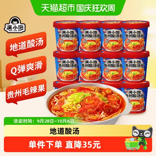 满小饱贵州酸汤粉桶装