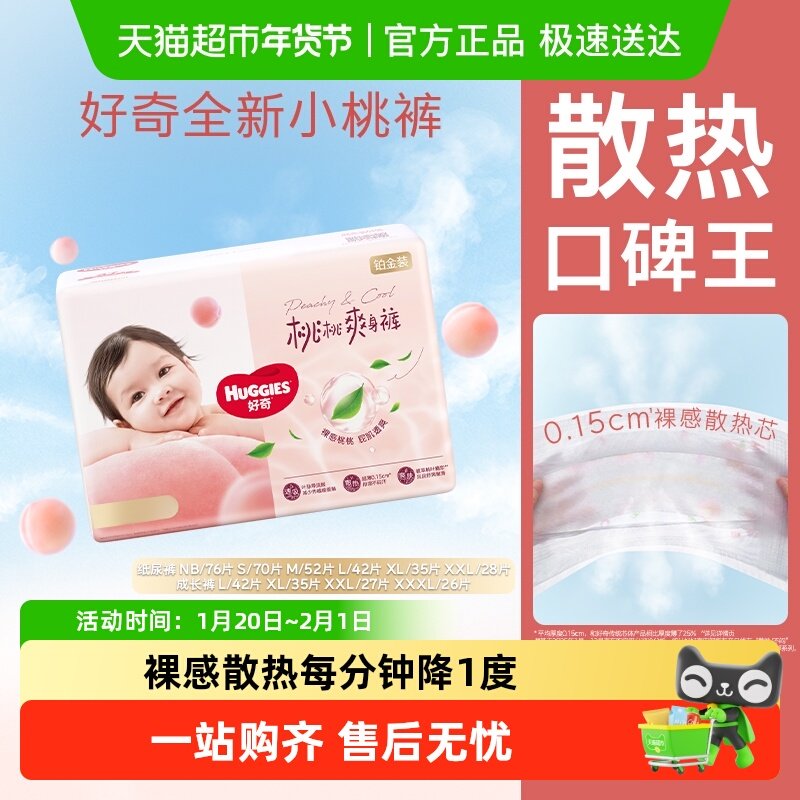 好奇铂金装婴儿纸尿裤NB-XXL拉拉裤L-3XL裸感透气尿不湿,婴童尿裤,拉拉裤/学步裤/成长裤正装,淘宝优惠券,粉丝福利购,淘宝优惠卷