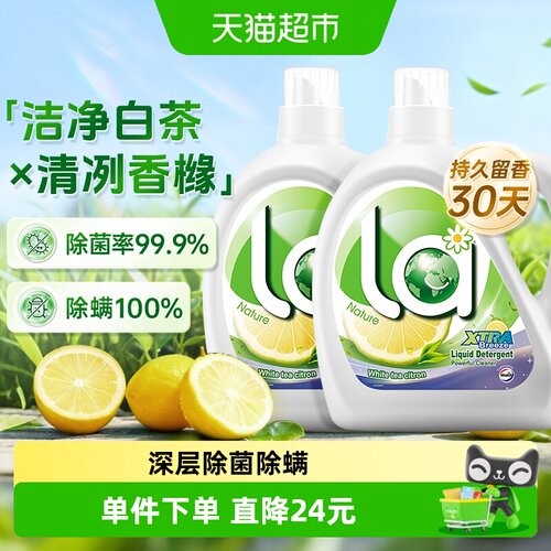 威露士La自然清新洗衣液2L*2瓶