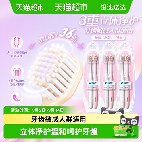 冷酸灵温和护龈软毛牙刷科学排孔