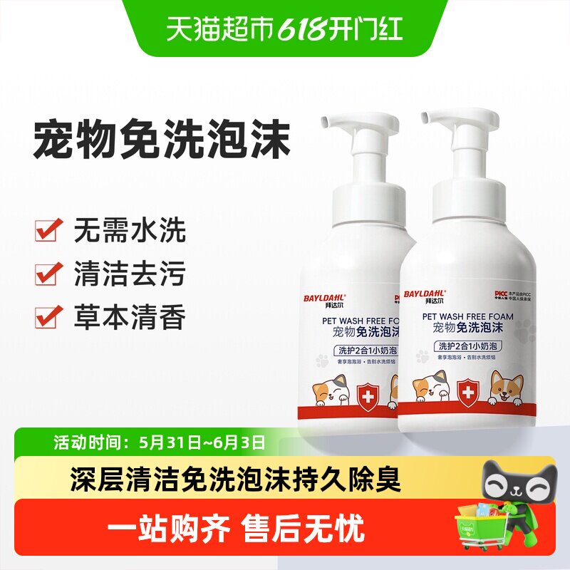 拜达尔宠物免洗泡沫猫咪狗狗干洗沐浴露清洁慕斯持久留香小狗小猫