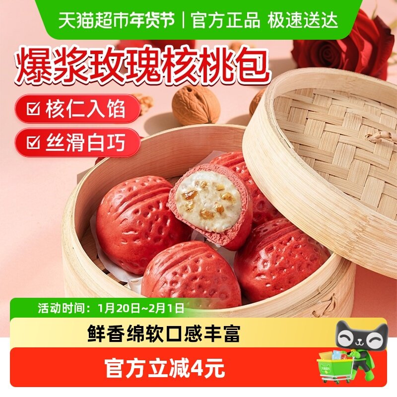 陶陶居玫瑰核桃包225g广式茶点夹心白巧营养儿童早餐加热即食包子,粮油调味/速食/干货/烘焙,包点,淘宝优惠券,粉丝福利购,淘宝优惠卷