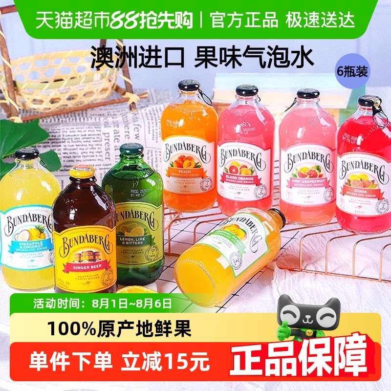 进口澳洲果汁气泡水多种口味