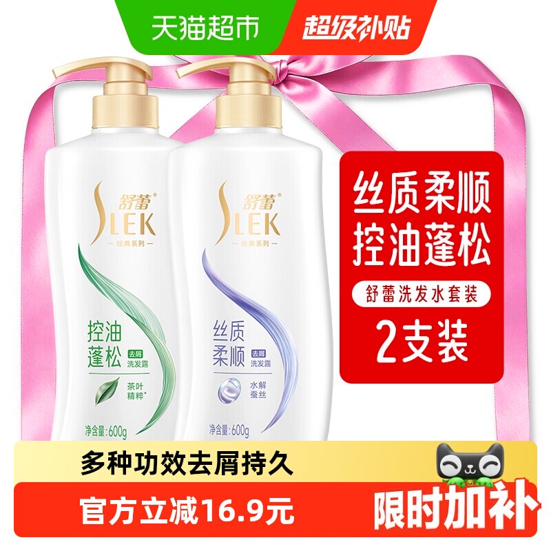 舒蕾蚕丝顺滑去屑持久留香型柔顺发丝洗发水洗发露滋养修护正品