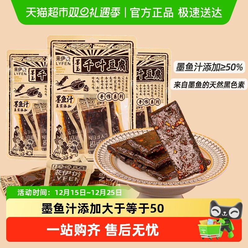来伊份千叶豆腐即食豆腐干120g*3袋墨鱼汁香干办公室宿舍零食