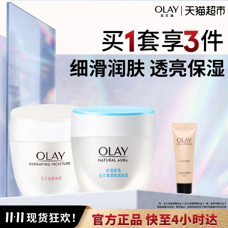 OLAY/玉兰油滋养霜透亮润肤霜补水保湿水润透亮充盈弹润