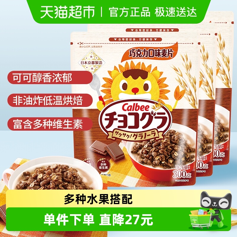 卡乐B进口儿童巧克力麦片