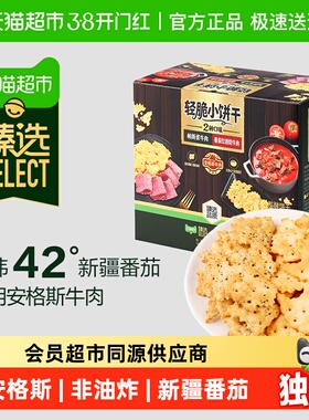 臻选Tafe红酒牛肉薄脆饼干休闲解压零食