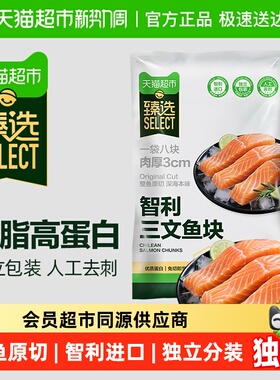 臻选智利进口冷冻三文鱼块带皮去骨去刺大西洋鲑鱼1kg