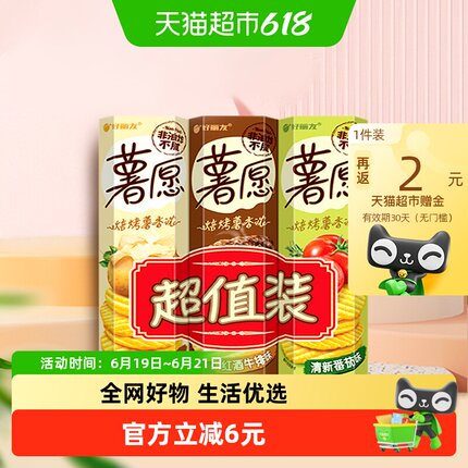 好丽友休闲零食薯片薯愿膨化食品新老包装随机发货