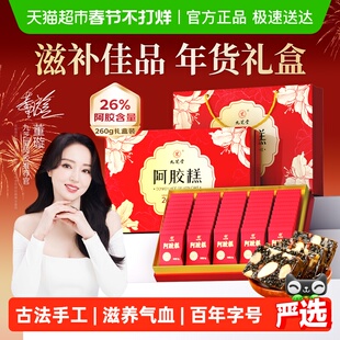 九芝堂阿胶糕古法手工女性补品气血送长辈见家长送礼正品年货礼盒