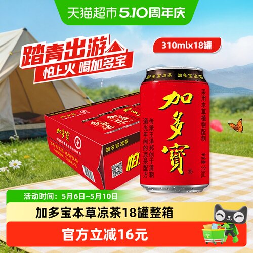 加多宝礼盒装凉茶310ml*18罐