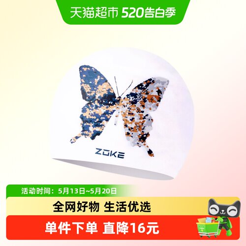 洲克硅胶防水护发护耳不勒头泳帽