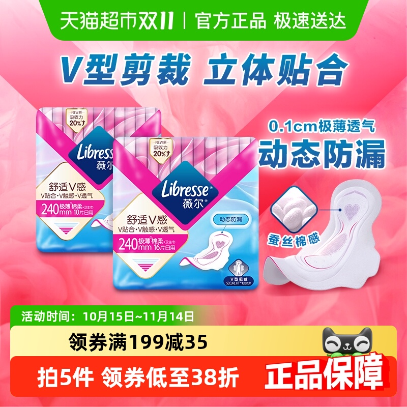 Libresse医护级日用卫生巾26片