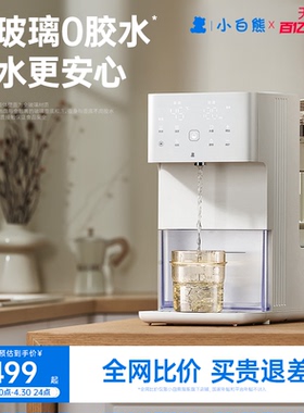 小白熊全玻璃泡奶机恒温水壶婴儿专用定量出水电热水壶家用饮水机