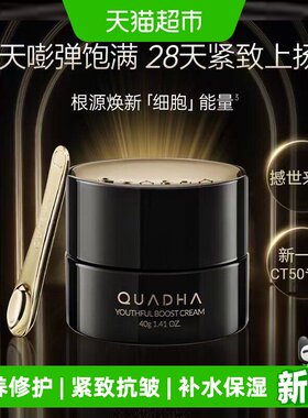 夸迪CT50超弹霜胶原蛋白紧致抗皱