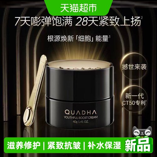 夸迪CT50超弹霜胶原蛋白紧致抗皱