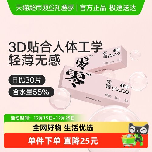 优瞳日抛水凝胶隐形眼镜