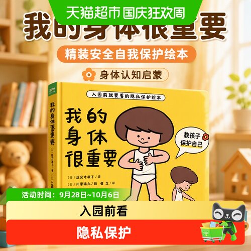当当网性教育清晰防范侵害绘本
