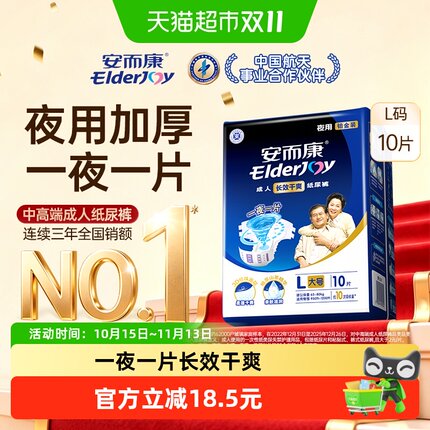 安而康成人纸尿裤长效干爽L码10片夜用孕产妇尿不湿老人安尔康