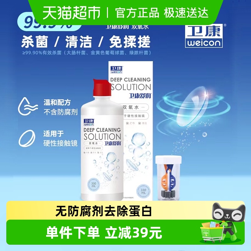 卫康舒润双氧水