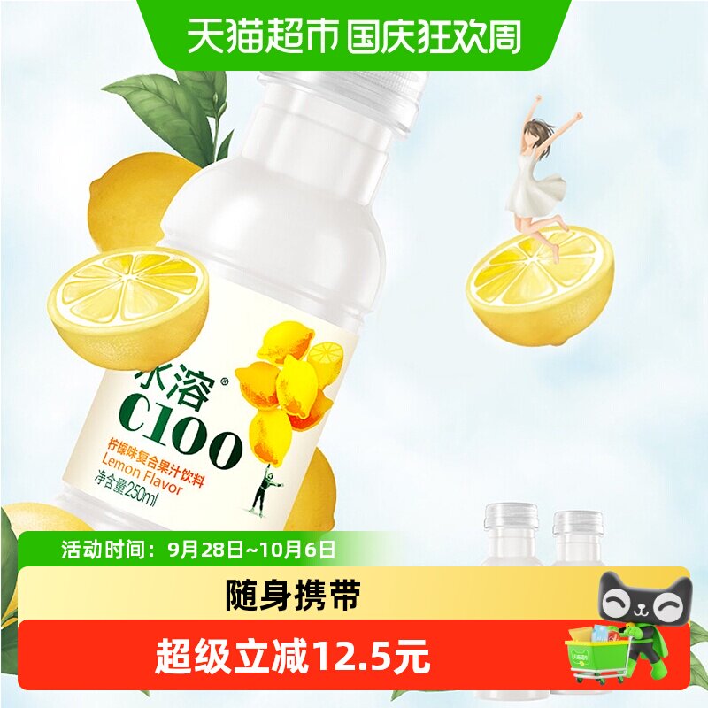 【主播专享】农夫山泉水溶C100柠檬味复合果饮250ml*12瓶量贩装