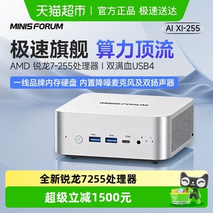 FORUM 255迷你小主机AI AMD锐龙R7 PC全能电脑 255 铭凡MINIS
