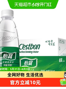 【同城配送】怡宝纯净水350mlx24瓶整箱装水商务运动小瓶非矿泉水