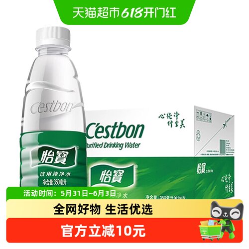 怡宝纯净水350mlx24瓶