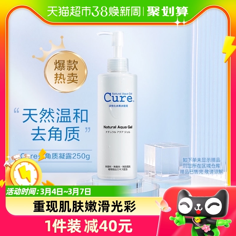 cure250g���м�����ȥ����������ͼ