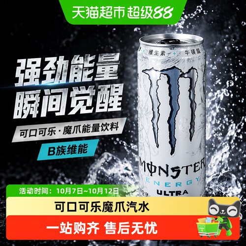 可口可乐魔爪能量