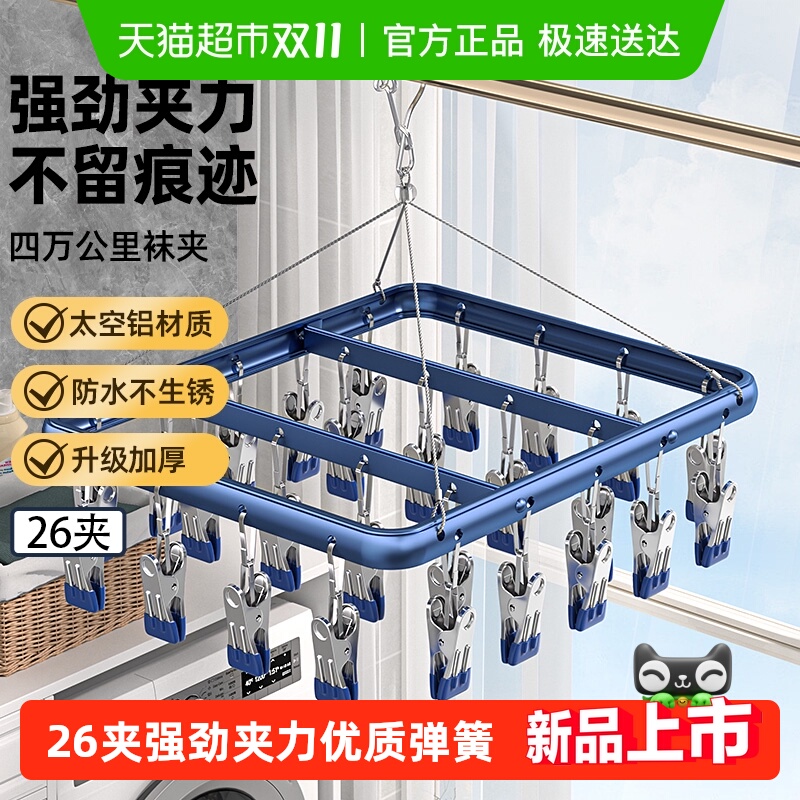 40000KM/四万公里多功能晾衣架