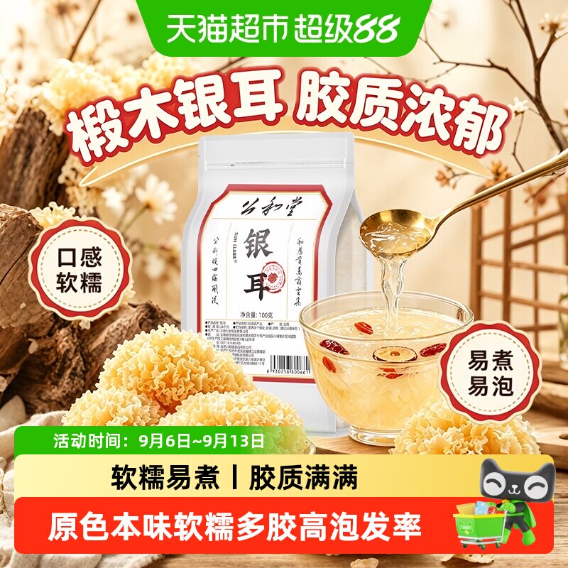 银耳干货正宗椴木小银耳白木耳雪耳糯耳高泡发易出胶口感自然软绵