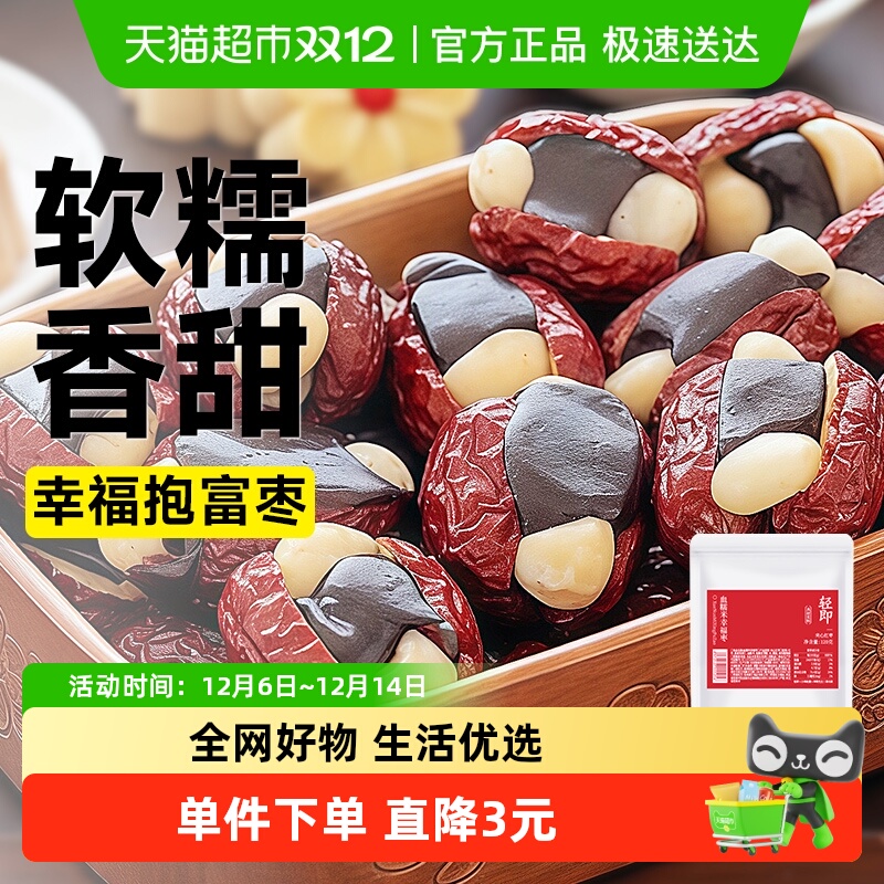 轻即血糯米幸福枣