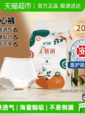 安可新安心裤产妇卫生巾裤型姨妈巾安睡裤拉拉裤女经期用防漏