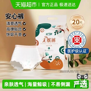 安可新安心裤 型姨妈巾安睡裤 拉拉裤 女经期用防漏 产妇卫生巾裤