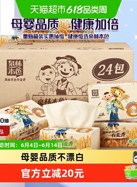 泉林本色3层120抽24包母婴纸巾本色餐巾纸家用不添加无刺激HB