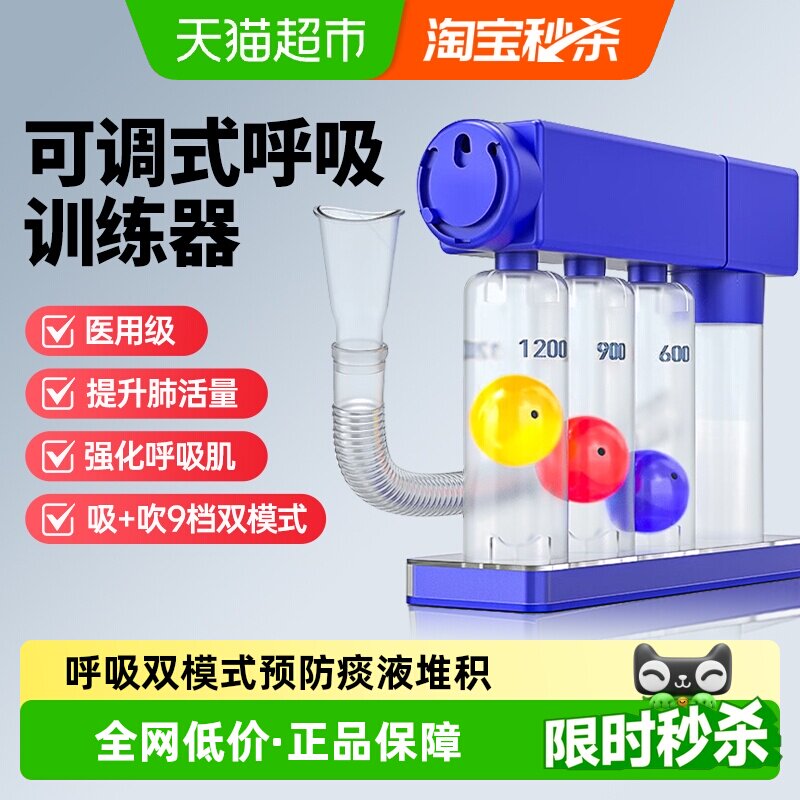 舒可悦三球呼吸训练器增加肺活量图片