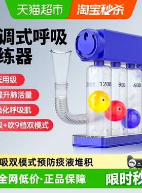 舒可悦医用三球呼吸训练器强化肌