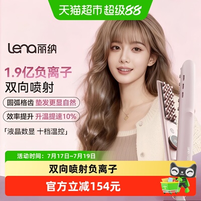 lena玉米烫夹板蓬松防烫负离子