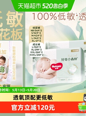 【原箱发货】好奇小森林心钻装NB-3XL低敏透氧纸尿裤拉拉裤尿不湿