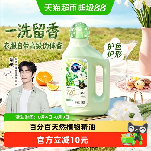 超能植愈香氛洗衣液护色护形1kg