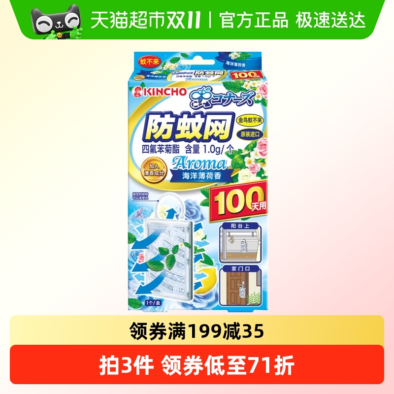 金鸟防蚊网不插电无明火驱蚊挂件