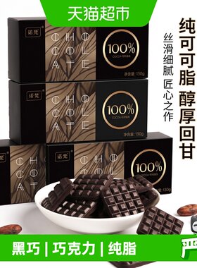 诺梵可可脂巧克力