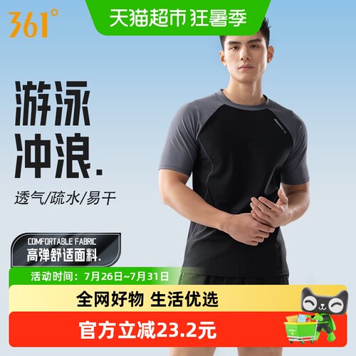 361男士泳衣套装透气排汗