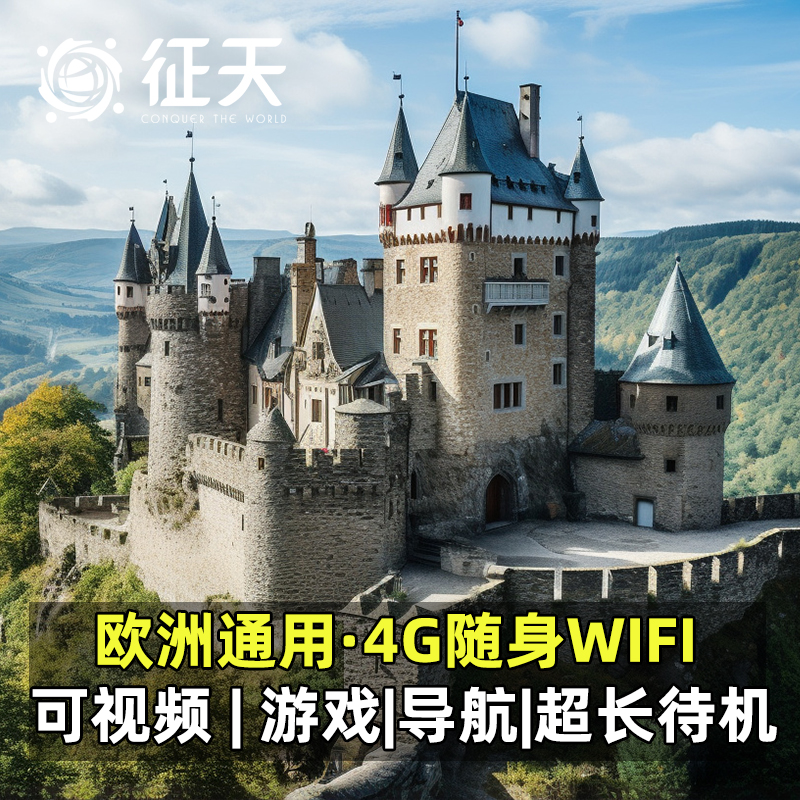 欧洲wifi租赁英国等51国通用非洲中东随身途鸽移动4G无线上网流量