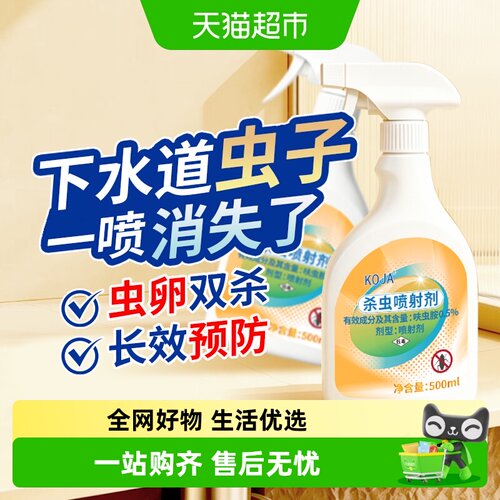 KOJA呋虫胺杀虫剂喷雾室内驱虫