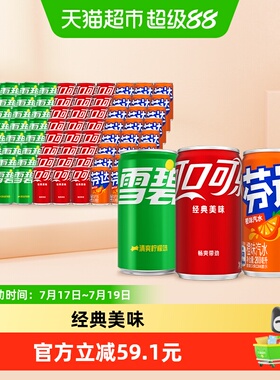 可口可乐mini罐200ml*72罐（可乐24罐+雪碧24罐+芬达12罐*2箱）