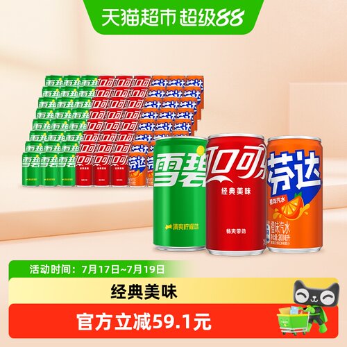可口可乐碳酸饮料mini罐